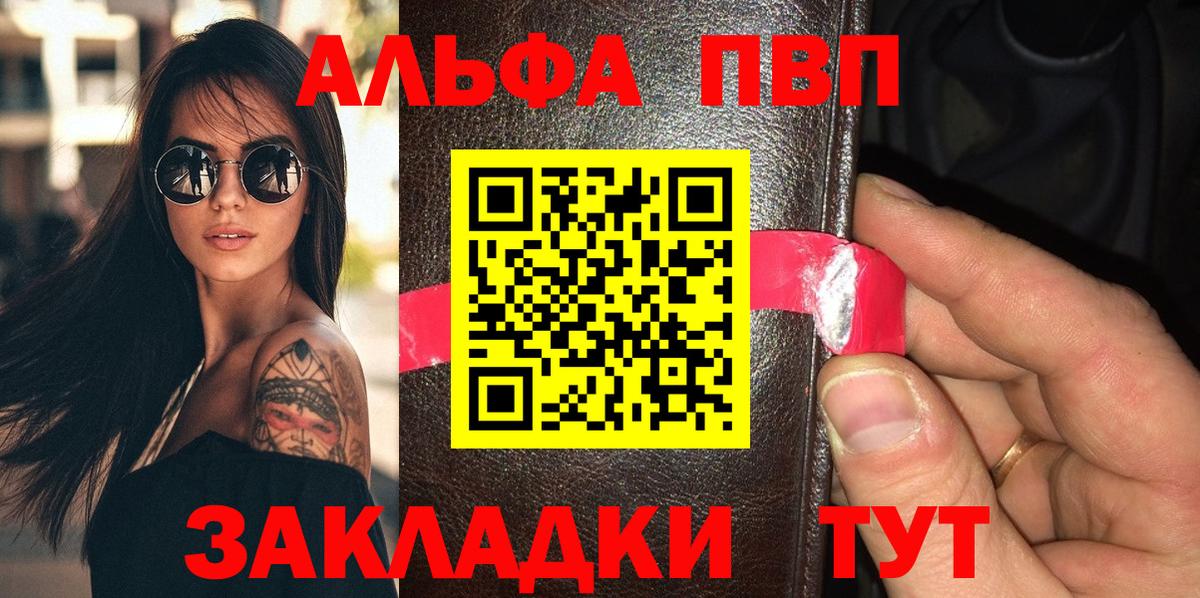 Альфа ПВП кристаллы Калининград