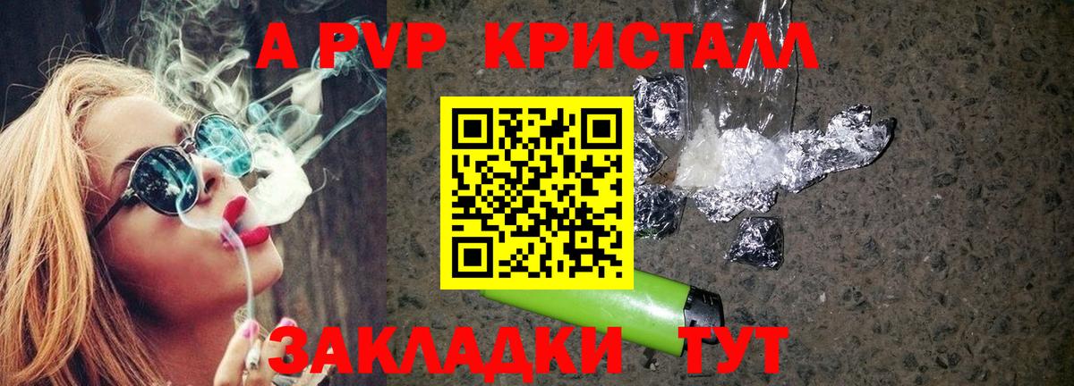 APVP мука  Вход с VPN  Калининград  А ПВП крисы CK 