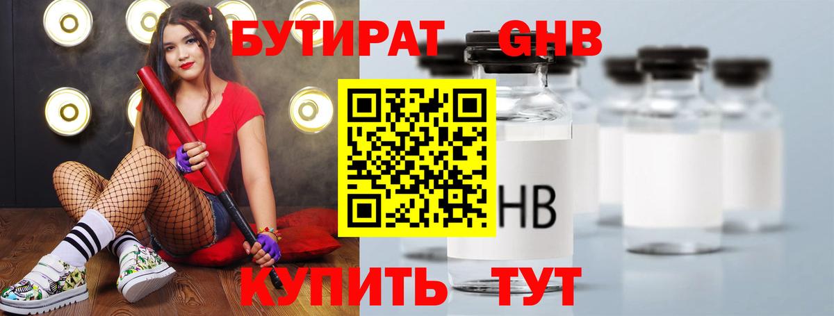 Калининград  БУТИРАТ GHB  БУТИРАТ  Вход с VPN 