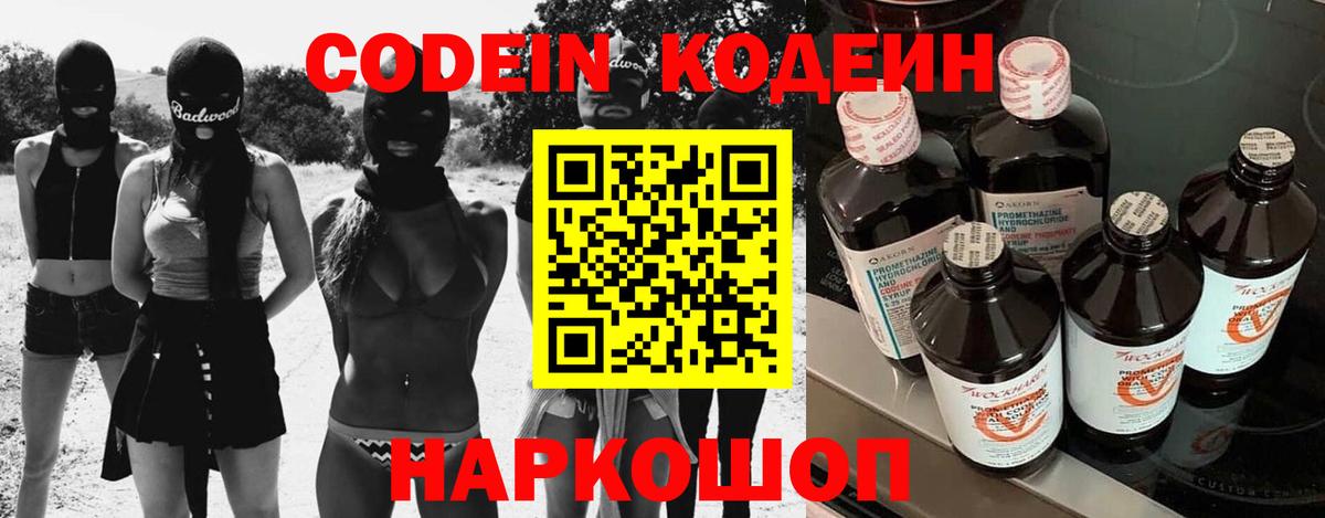 Codein Purple Drank Калининград