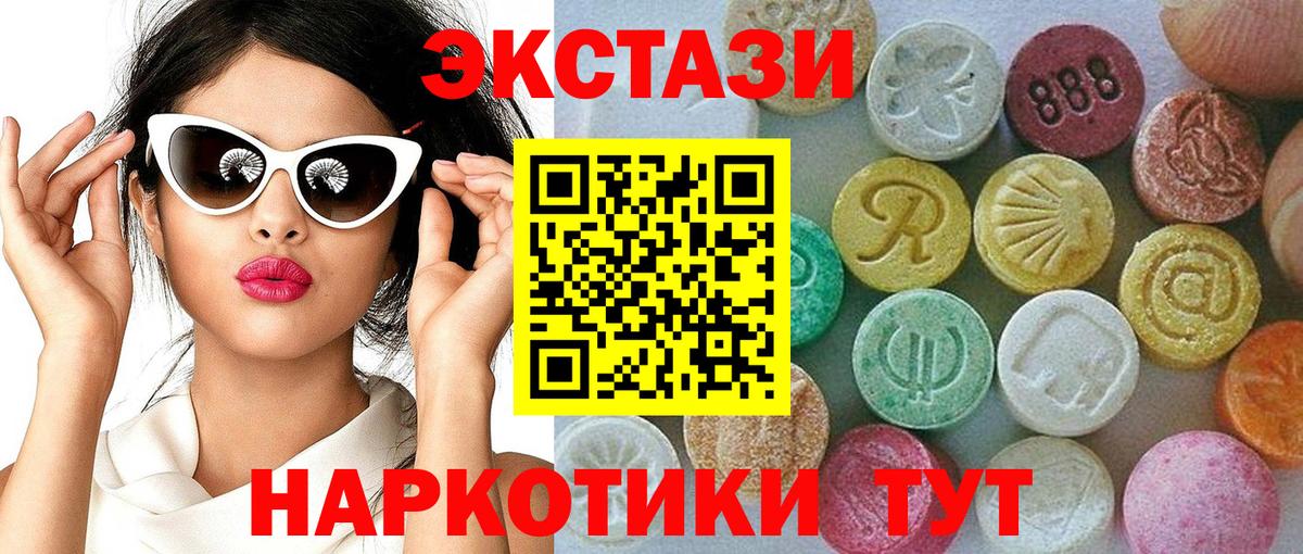 Экстази 250 мг Калининград