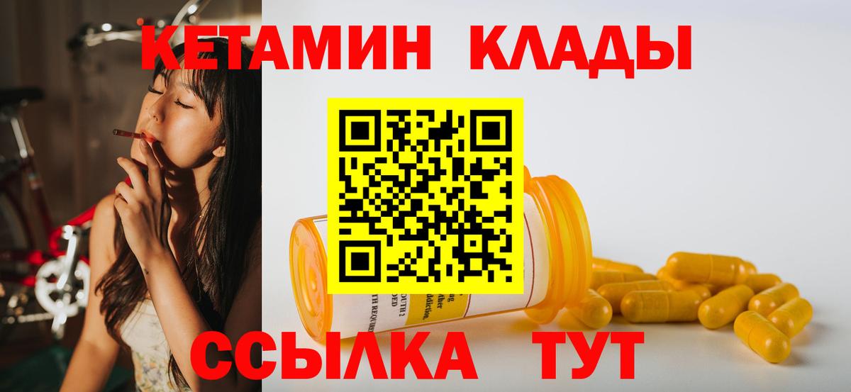 КЕТАМИН VHQ  Вход с VPN  Калининград  КЕТАМИН VHQ 
