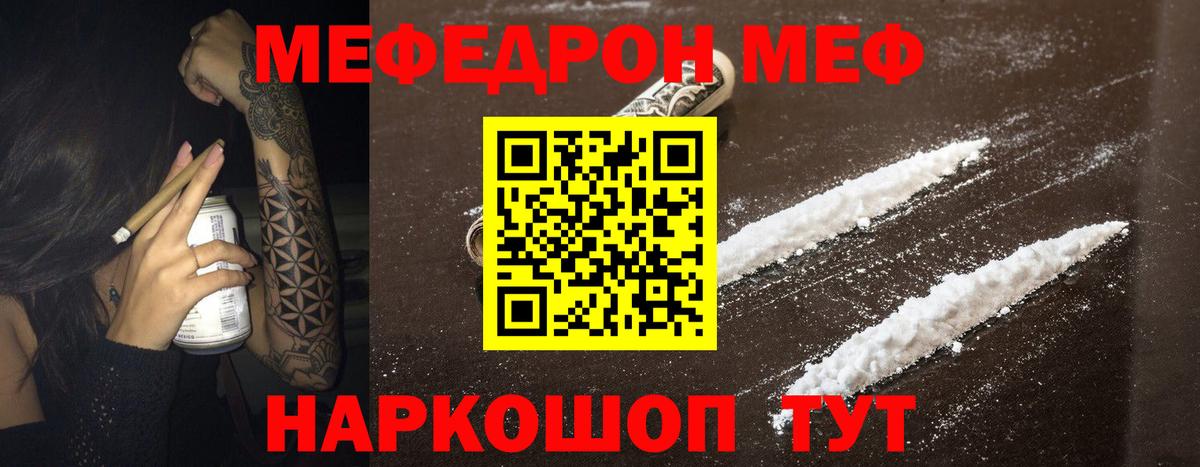 Мефедрон мука  МЯУ-МЯУ  Калининград  Вход с VPN  МЕФ кристаллы 