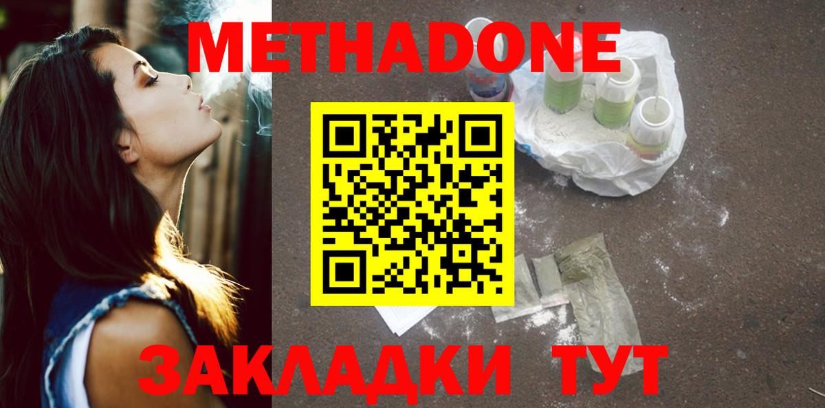 МЕТАДОН белоснежный Калининград