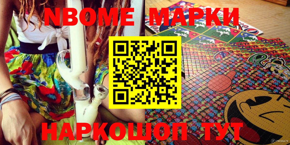 Марки N-bome  Вход с VPN  Калининград  Марки 25I-NBOMe 1500мкг 