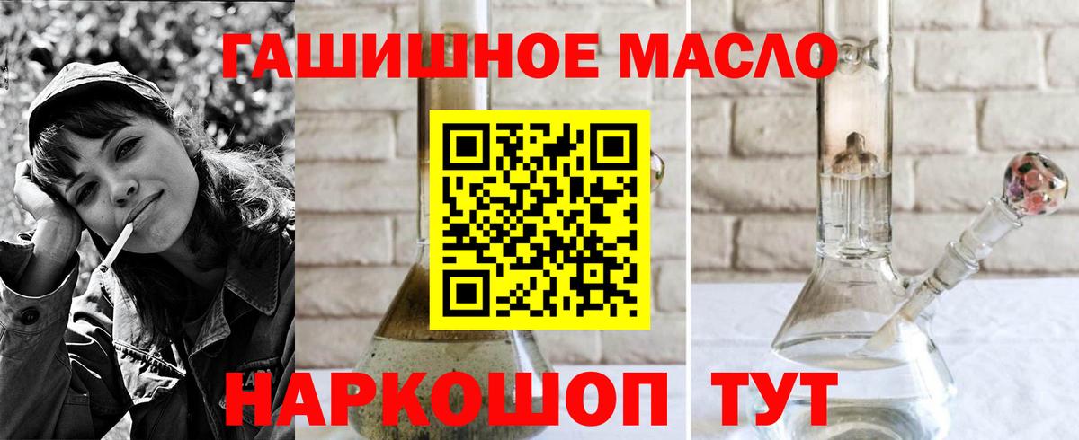 ТГК THC oil Калининград