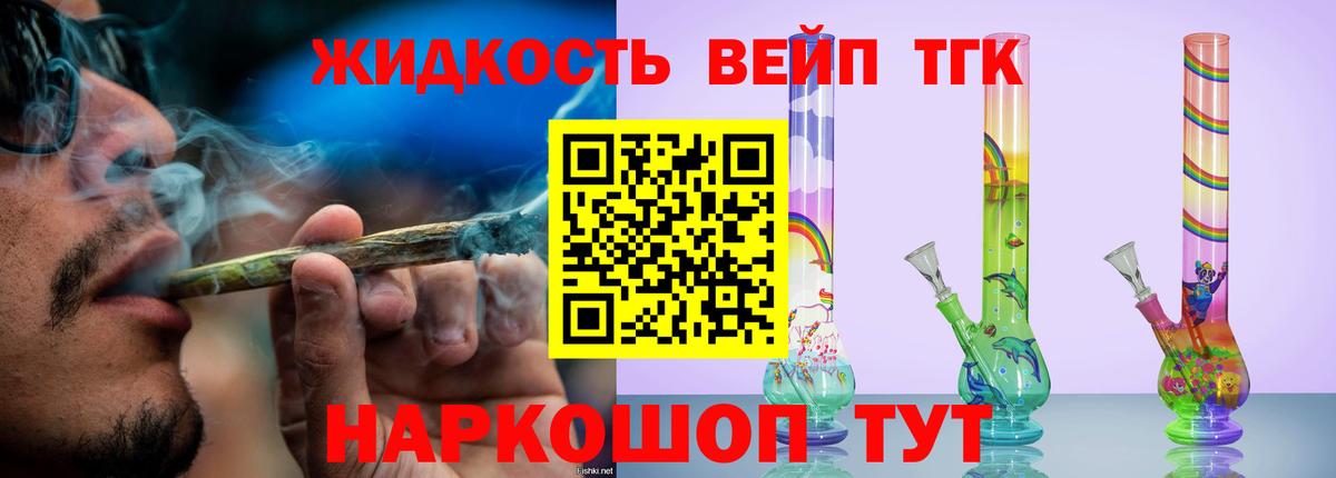 ТГК вейп с тгк  Вход с VPN  наркота  Калининград 